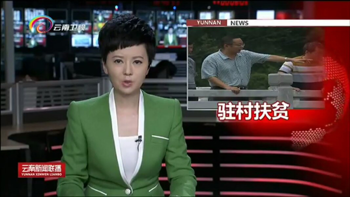《云南新闻联播》报道总驻宣威市得禄乡扶贫工作队杨光雷扶贫日记