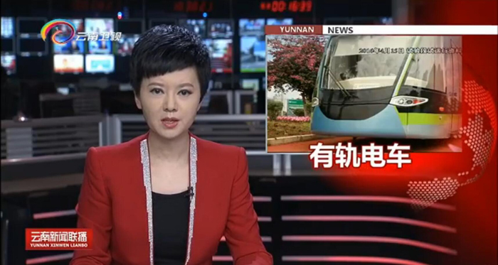 《云南新闻联播》报道总红河有轨电车项目
