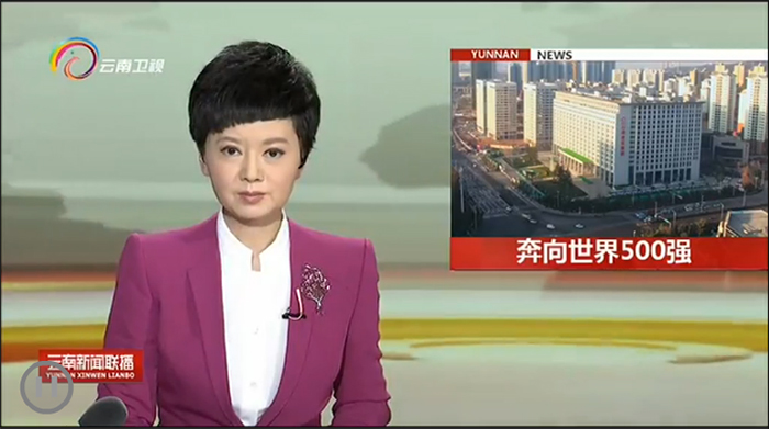 《云南新闻联播》报道总转型升级 文化引领跨越