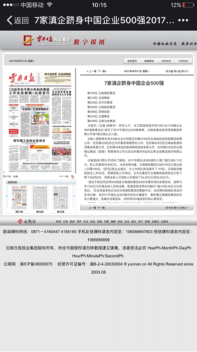 《云南日报》头版报道总中国企业500强排名