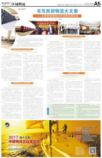 《现代物流报》整版报道物流公司五十年的发展纪实