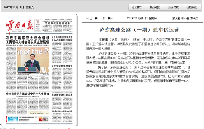 《云南日报》头版报道总泸弥高速公路通车试运营