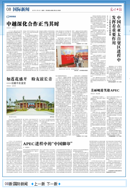 《光明日报》、光明网专访越中友谊宫项目