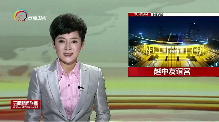 《云南新闻联播》报道总越中友谊宫项目落成移交，成为云南企业“走出去”新标杆