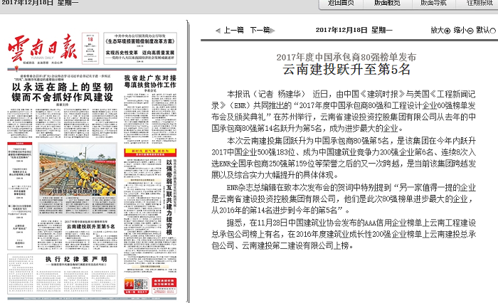 《云南日报》头版报道总本年度中国承包商排名