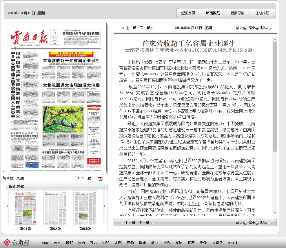 《云南日报》头版报道总营收破千亿