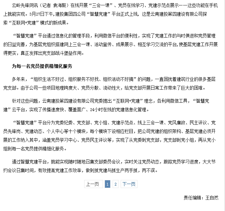 云南网、云南日报、云岭先峰等多家媒体报道四公司“智慧党建”平台上线