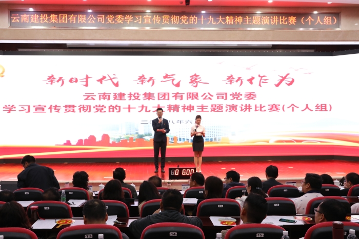 总举办“新时代 新气象 新作为”——学习宣传贯彻党的十九大精神主题演讲比赛