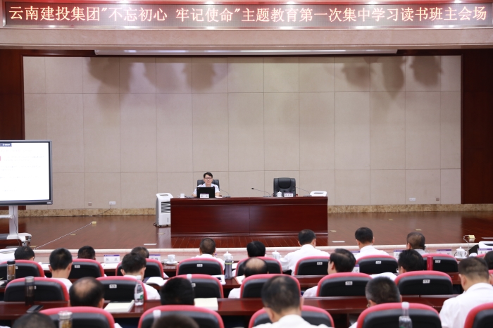“不忘初心 牢记使命”主题教育第一次集中学习读书班进行时