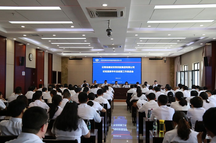 总纪委召开纪检监察半年总结暨工作推进会