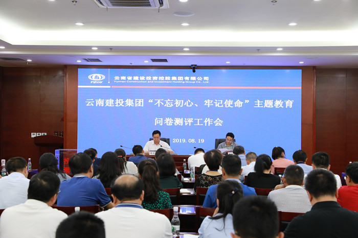 总召开“不忘初心、牢记使命”主题教育评测工作会