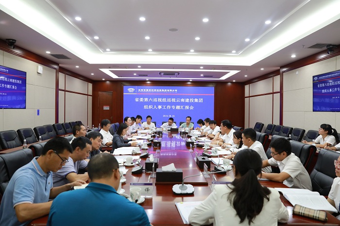 省委第六巡视组听取总组织人事、纪检监察工作专题汇报