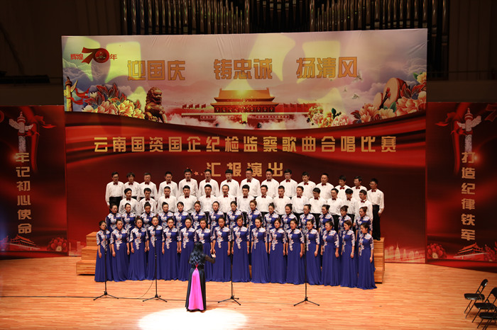 总参加省国资委“迎国庆 铸忠诚 扬清风”纪检监察歌曲合唱比赛