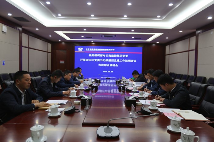 省委组织部综合调研组到总调研基层党建工作