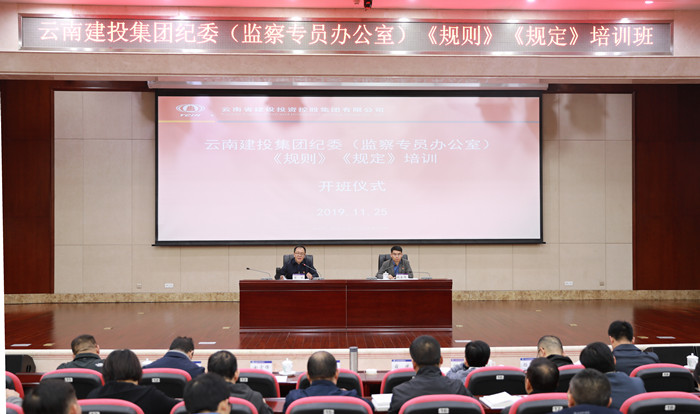 翁斌出席总纪委《规则》《规定》培训班开班仪式