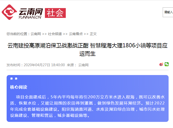 云南网、云报客户端报道总“能通全通”和高原湖泊治理项目