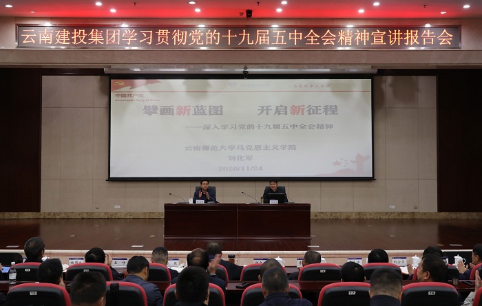 总举办学习贯彻党的十九届五中全会精神宣讲报告会