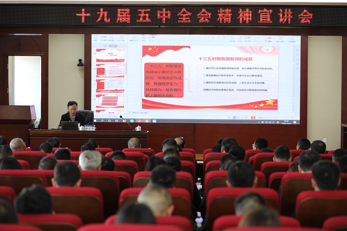 刘金荣讲授党的十九届五中全会精神专题党课