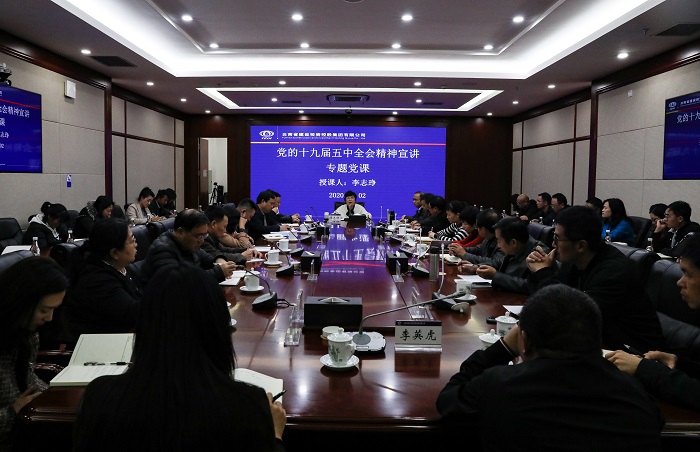 李志琤讲授党的十九届五中全会精神专题党课