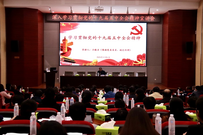 王晓方讲授党的十九届五中全会精神专题党课