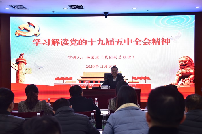 杨国文讲授党的十九届五中全会精神专题党课