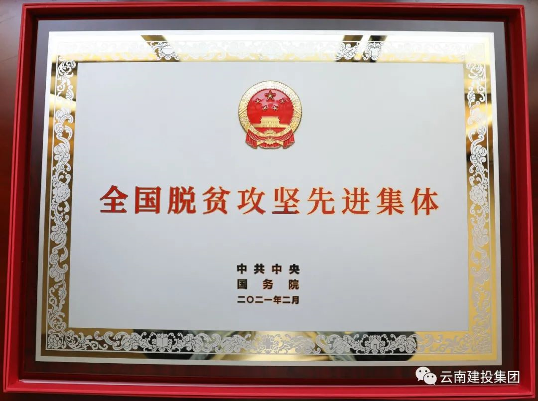 总挂转办荣获“全国脱贫攻坚先进集体” 称号