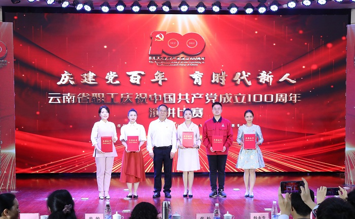 ​总荣获云南省职工庆祝中国共产党成立100周年演讲比赛4个一等奖