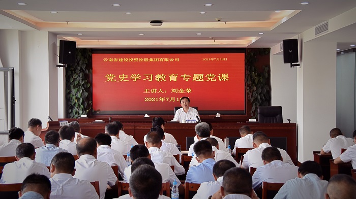 ​刘金荣讲授党史学习教育专题党课