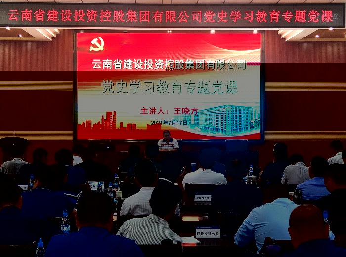 ​王晓方讲授党史学习教育专题党课