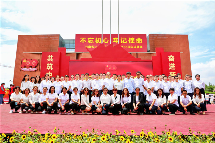 总组织参观“不忘初心 牢记使命——云南省庆祝中国共产党成立100周年成就展”