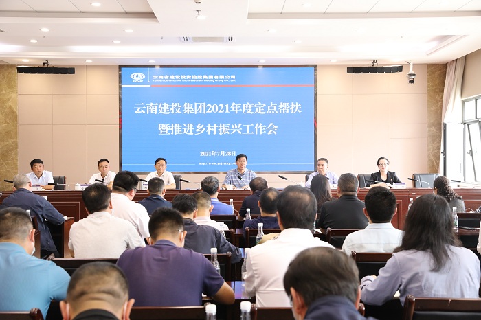 陈文双出席总2021年度定点帮扶暨推进乡村振兴工作会
