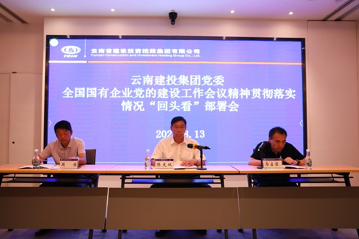总召开全国国有企业党的建设工作会议精神贯彻落实情况“回头看”部署会