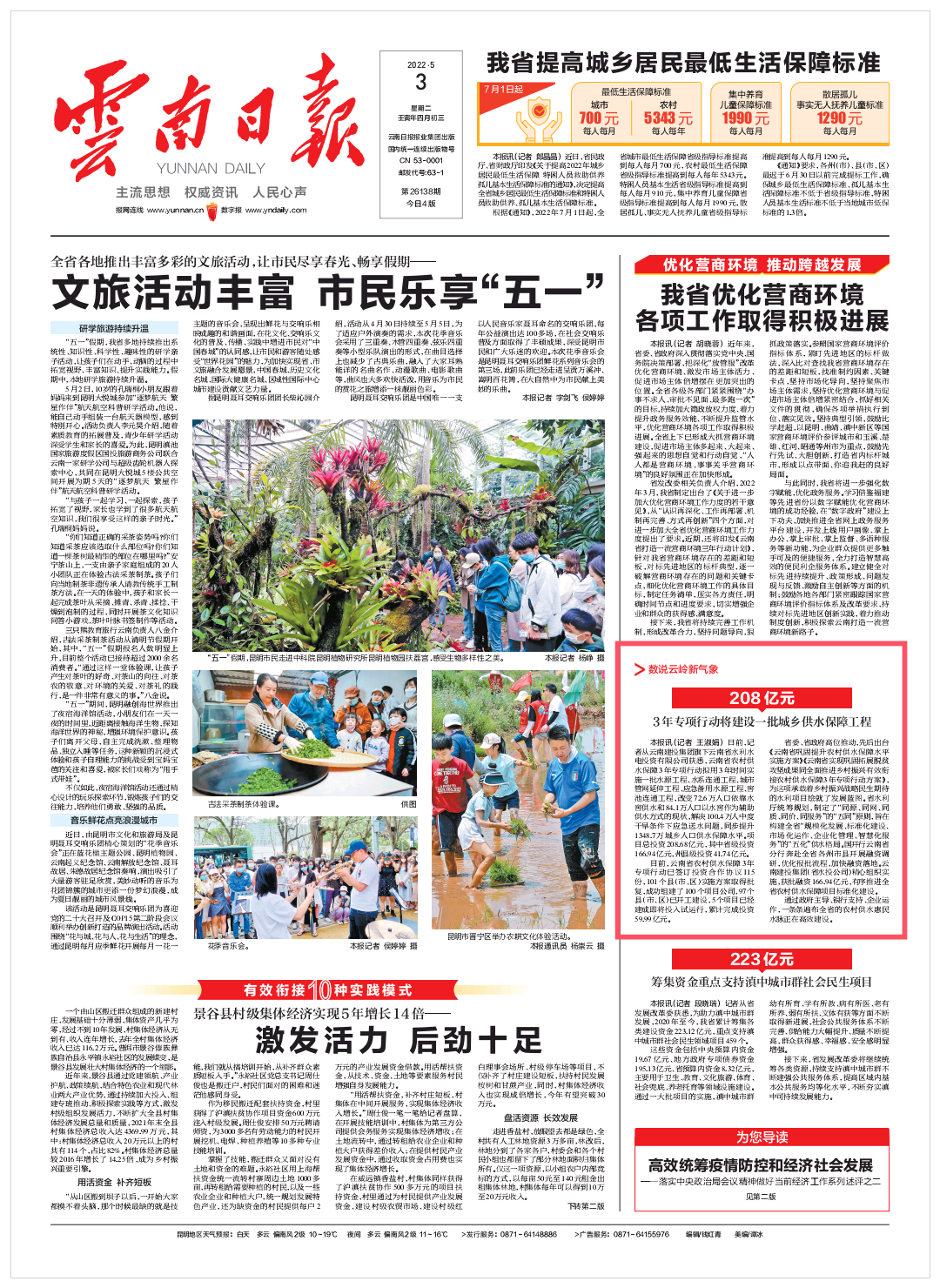 《云南日报》头版报道总参与投资建设的云南省农村供水保障3年专项行动