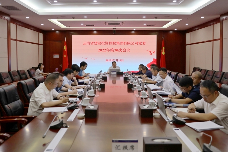 总党委会深入学习《习近平谈治国理政》第四卷  传达学习近期重要会议精神