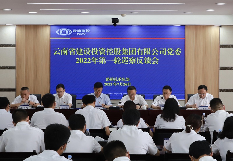 总党委第六巡察组向路桥部反馈2022年第一轮巡察情况