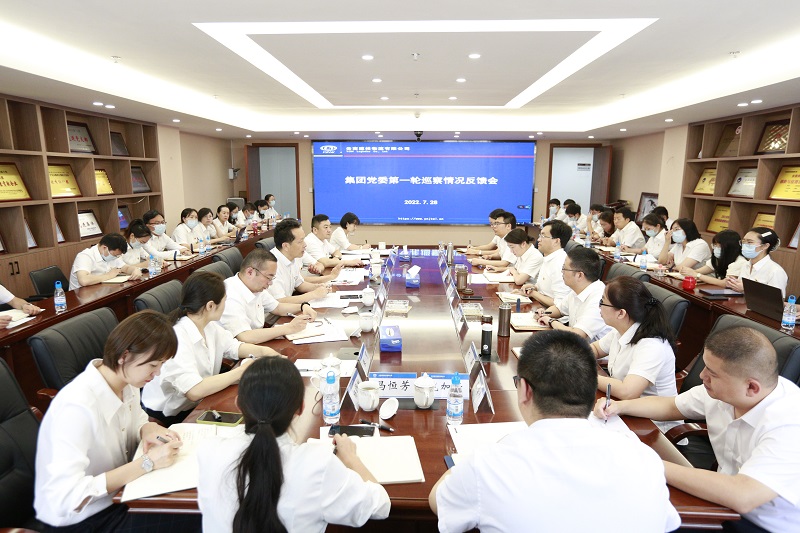 总党委第二巡察组向物流公司反馈2022年第一轮巡察情况