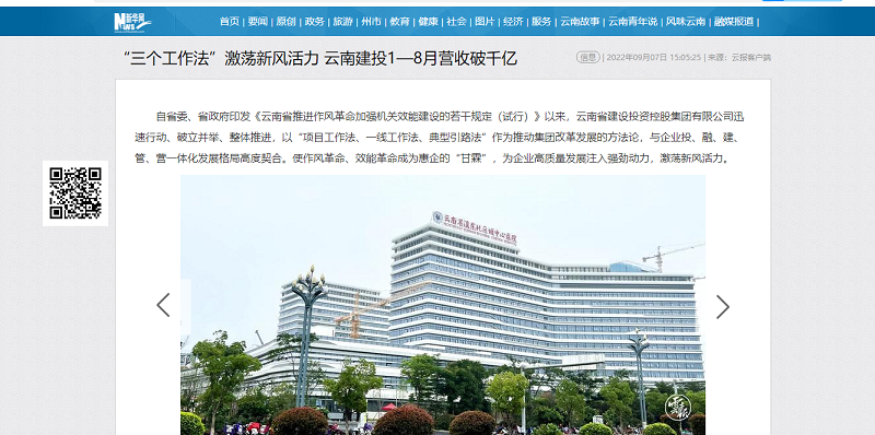 阅读量284万创历史新高！新华网等多家权威媒体转载《“三个工作法”激荡新风活力   云南建投1-8月营收破千亿》一文