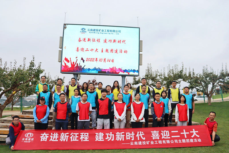 矿业公司：多措并举 让党的二十大精神落地生根 