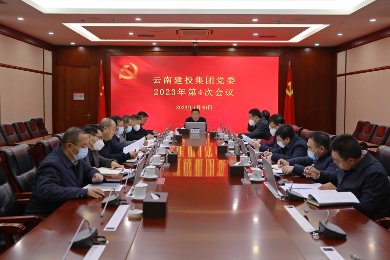 总党委会传达学习中央、省委有关会议精神 研究部署相关工作