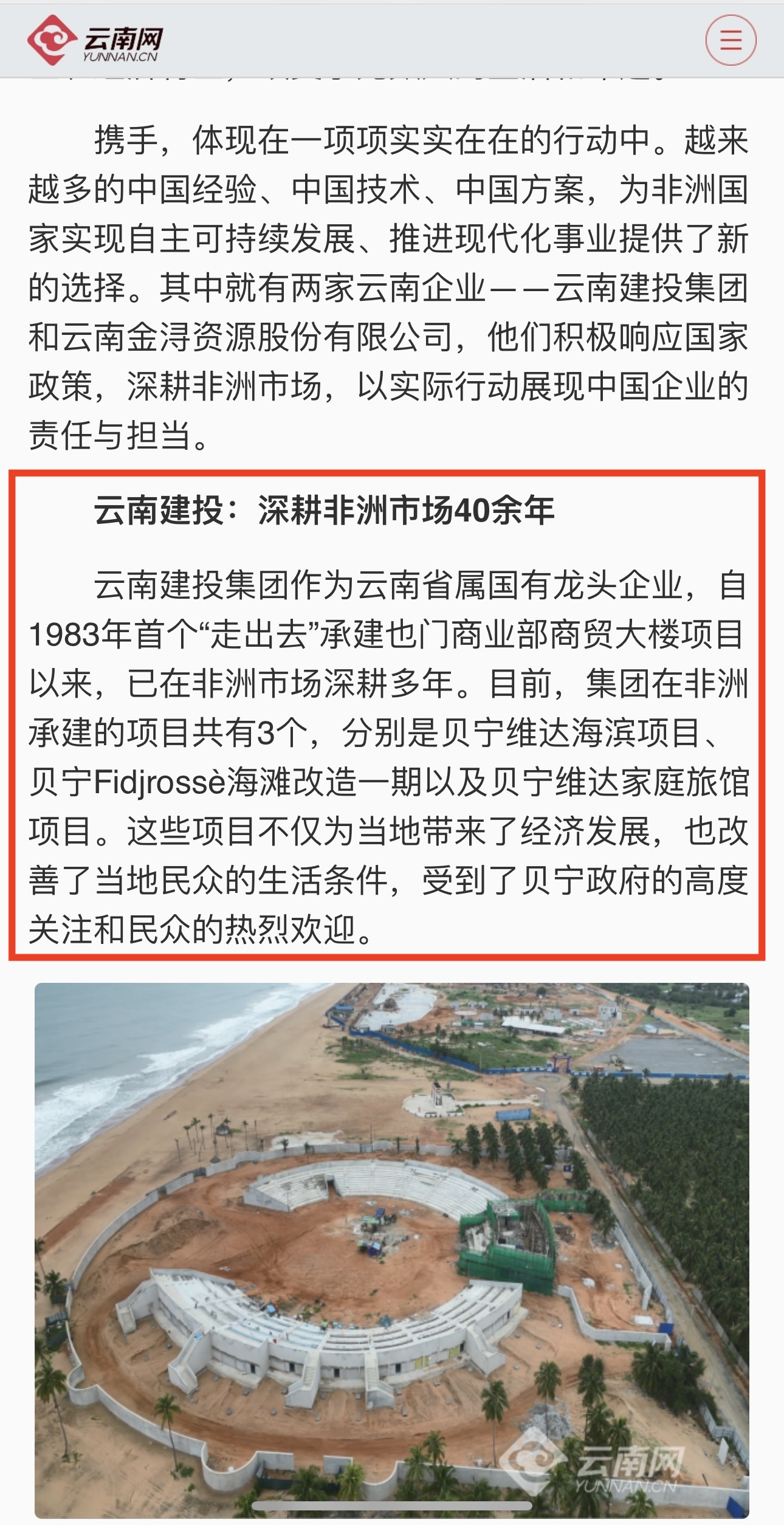 《云南日报》头版及云南网报道总响应国家政策深耕非洲市场，为中非友谊添砖加瓦