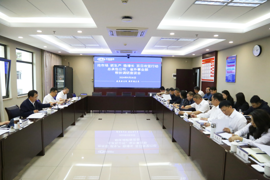 百日攻坚 刘金荣到省外事业部、总承包公司督导帮扶