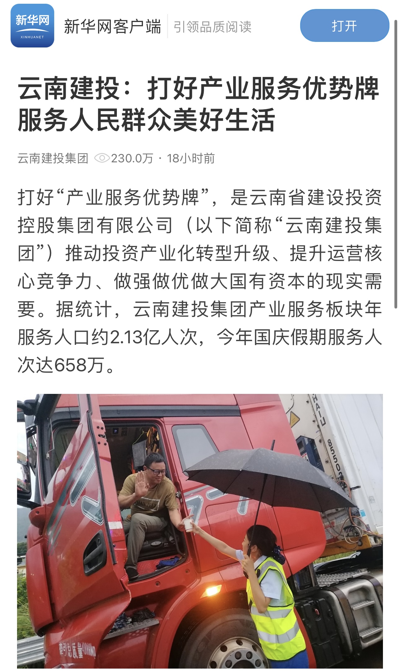 新华网、《云南日报》、云南网、等多家媒体报道总年服务2.13亿人次 打好“产业优势牌”