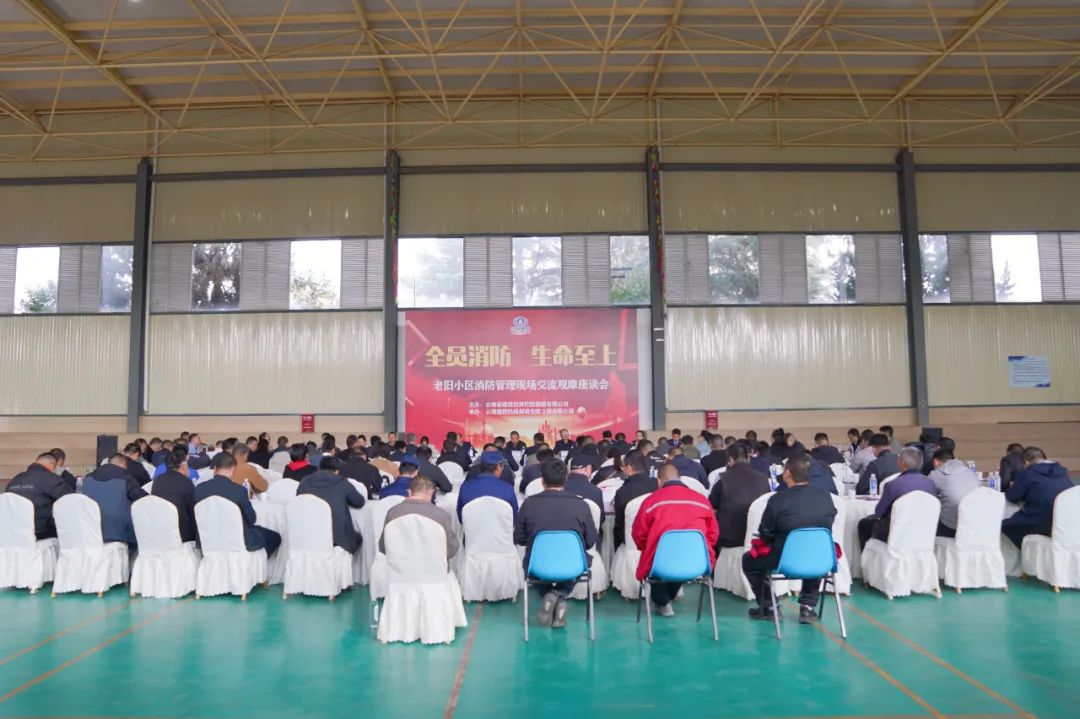 总举办老旧小区消防安全管理交流观摩活动