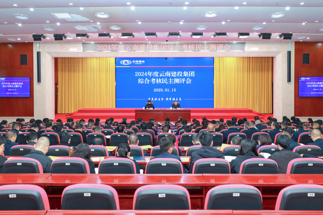 省国资委到总开展2024年度综合考核