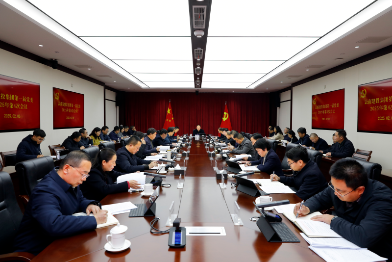 总党委2025年第4次会议召开 认真学习贯彻习近平总书记重要讲话精神 陈祖军主持会议