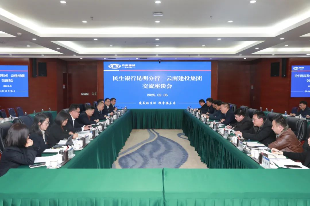 总与民生银行昆明分行交流座谈