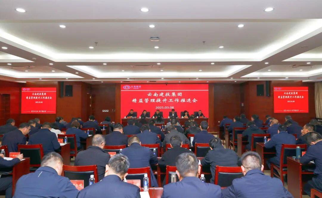 总召开精益管理提升工作推进会