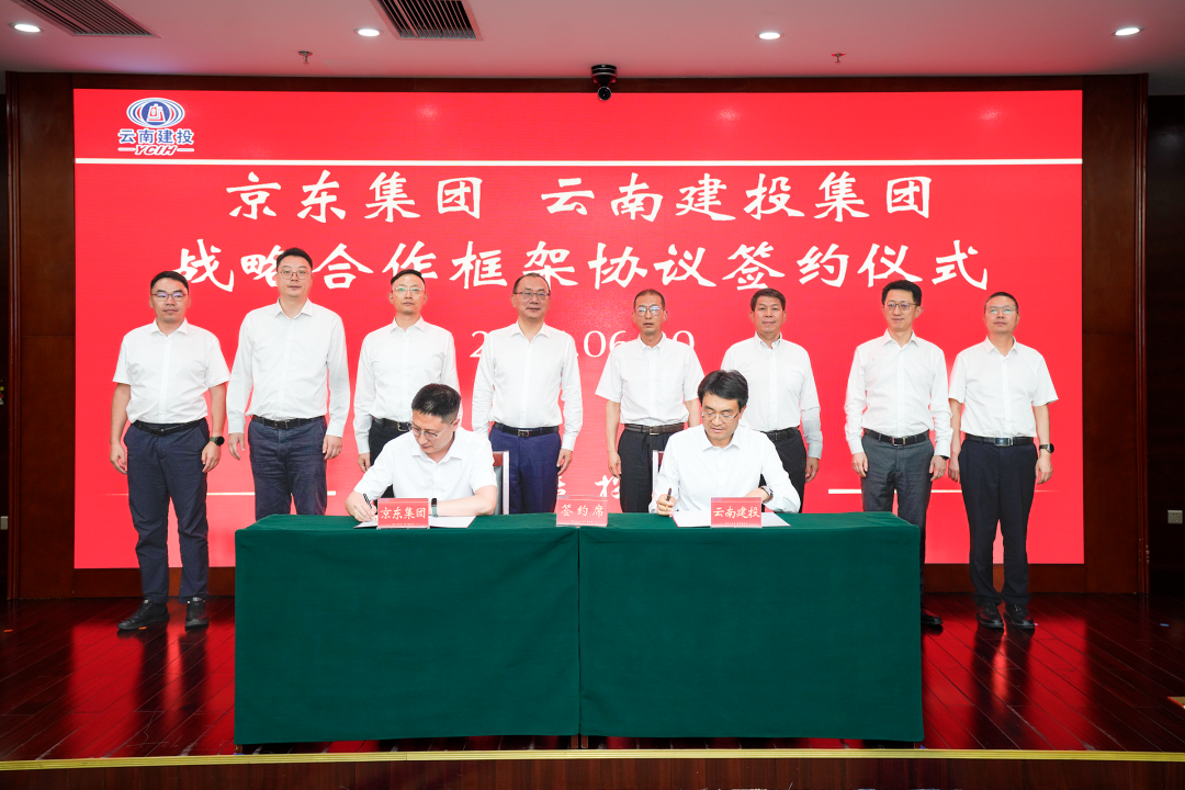 总与京东总签订战略合作框架协议