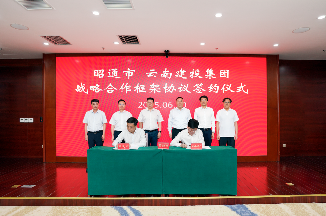 团结协作 共谋发展 总与昭通市签订战略合作框架协议