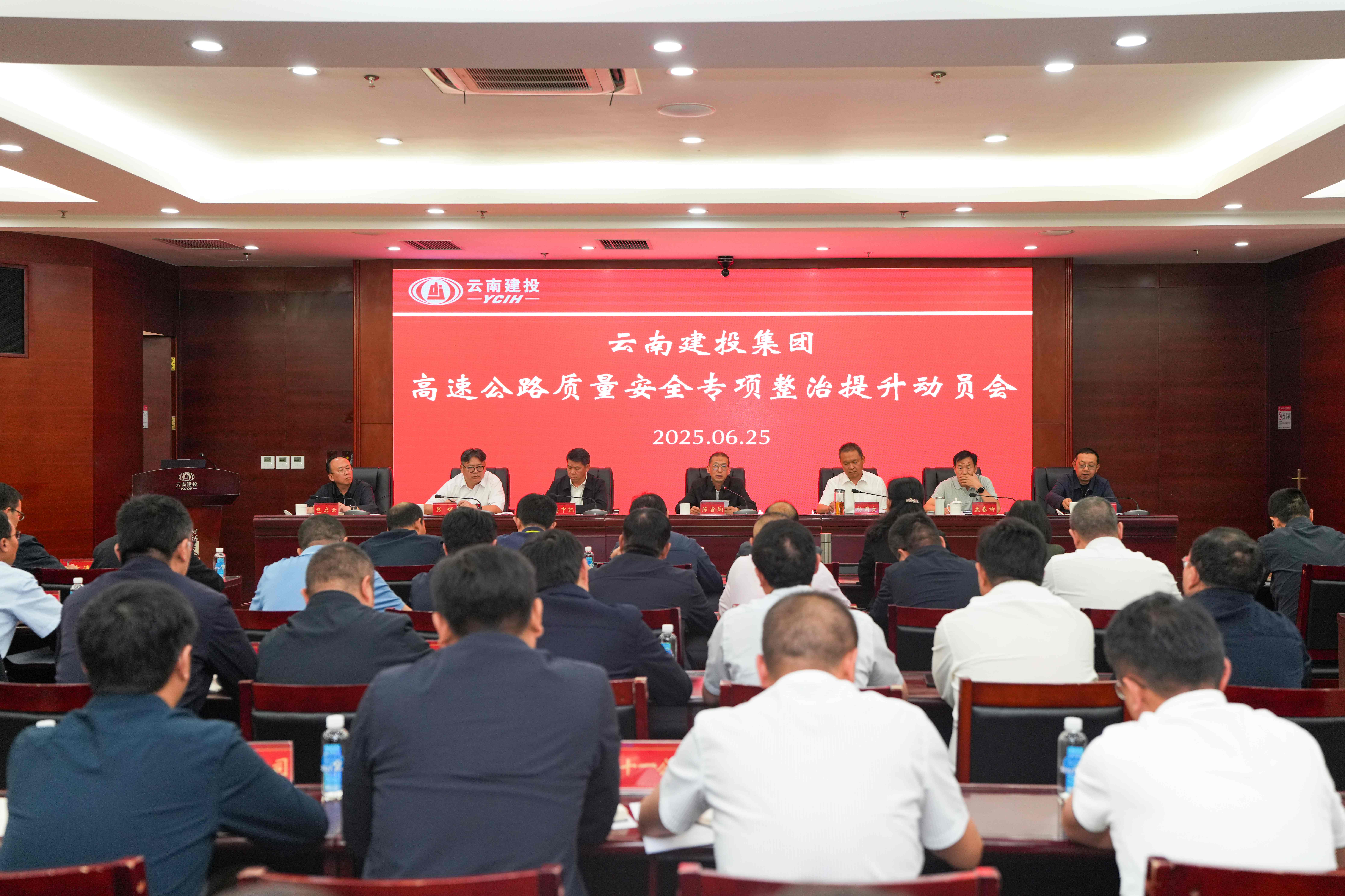 总召开高速公路质量安全专项整治提升动员会
